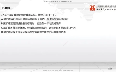 2025一建《矿业》必会100题直播课04节_2026年一级建造师_2026年一建矿业_2025年一建矿业SVIP_03-习题精析✿实战特训✿模考通关_06-矿业《必会百题直播》韩雷JGS_讲义