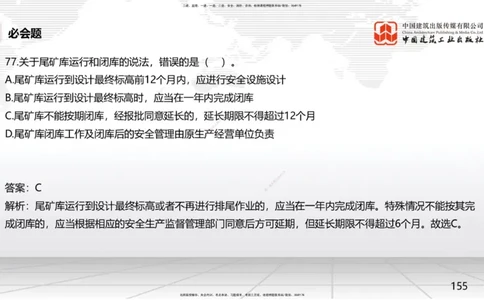 2025一建《矿业》必会100题直播课04节_2026年一级建造师_2026年一建矿业_2025年一建矿业SVIP_03-习题精析✿实战特训✿模考通关_06-矿业《必会百题直播》韩雷JGS_讲义