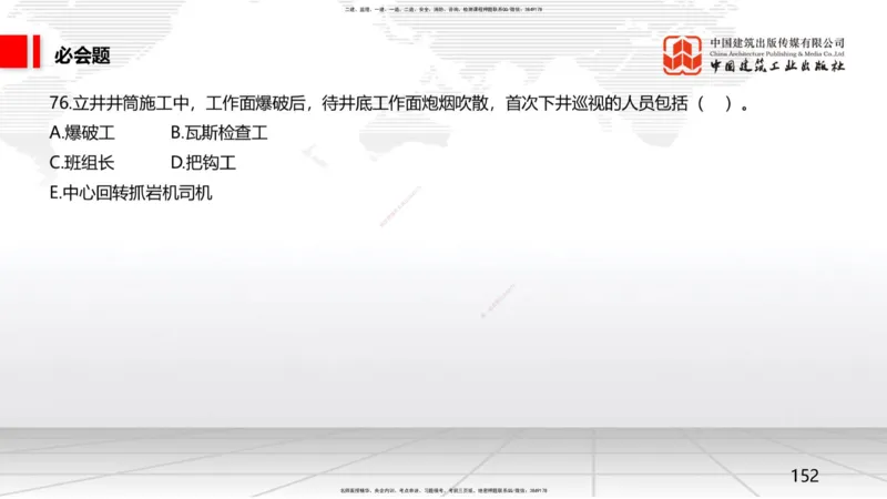 2025一建《矿业》必会100题直播课04节_2026年一级建造师_2026年一建矿业_2025年一建矿业SVIP_03-习题精析✿实战特训✿模考通关_06-矿业《必会百题直播》韩雷JGS_讲义