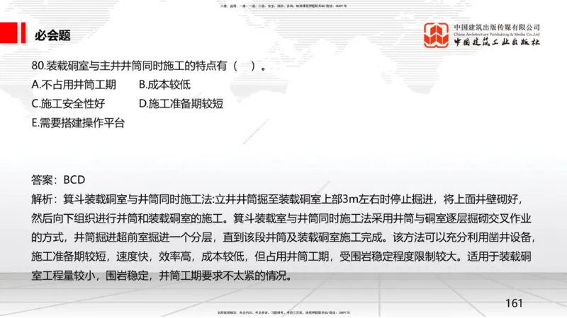 2025一建《矿业》必会100题直播课04节_2026年一级建造师_2026年一建矿业_2025年一建矿业SVIP_03-习题精析✿实战特训✿模考通关_06-矿业《必会百题直播》韩雷JGS_讲义
