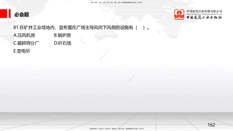 2025一建《矿业》必会100题直播课04节_2026年一级建造师_2026年一建矿业_2025年一建矿业SVIP_03-习题精析✿实战特训✿模考通关_06-矿业《必会百题直播》韩雷JGS_讲义