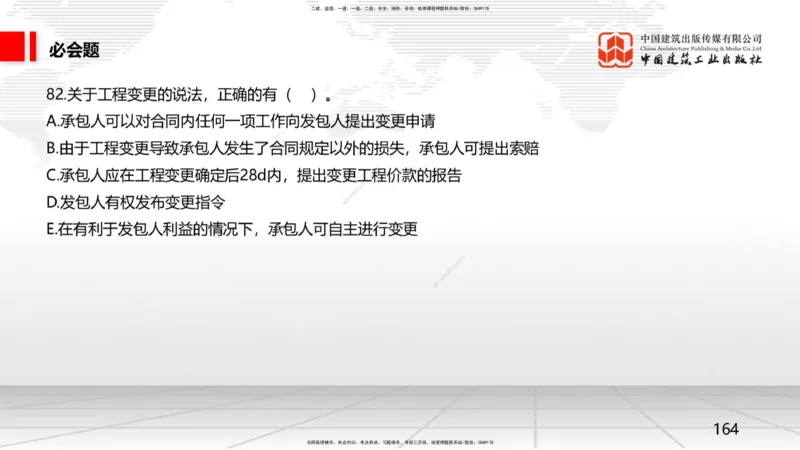 2025一建《矿业》必会100题直播课04节_2026年一级建造师_2026年一建矿业_2025年一建矿业SVIP_03-习题精析✿实战特训✿模考通关_06-矿业《必会百题直播》韩雷JGS_讲义