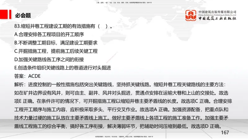2025一建《矿业》必会100题直播课04节_2026年一级建造师_2026年一建矿业_2025年一建矿业SVIP_03-习题精析✿实战特训✿模考通关_06-矿业《必会百题直播》韩雷JGS_讲义