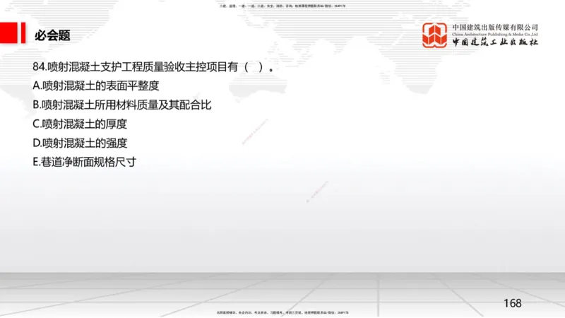2025一建《矿业》必会100题直播课04节_2026年一级建造师_2026年一建矿业_2025年一建矿业SVIP_03-习题精析✿实战特训✿模考通关_06-矿业《必会百题直播》韩雷JGS_讲义