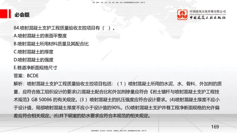 2025一建《矿业》必会100题直播课04节_2026年一级建造师_2026年一建矿业_2025年一建矿业SVIP_03-习题精析✿实战特训✿模考通关_06-矿业《必会百题直播》韩雷JGS_讲义