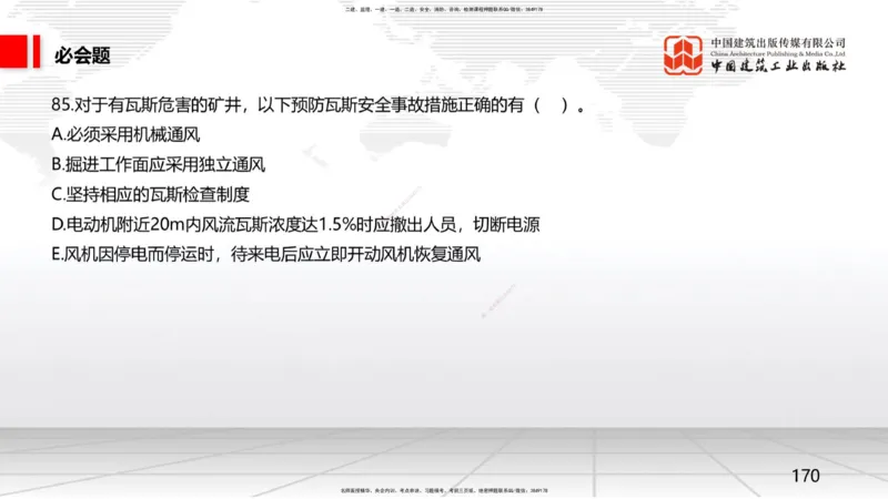 2025一建《矿业》必会100题直播课04节_2026年一级建造师_2026年一建矿业_2025年一建矿业SVIP_03-习题精析✿实战特训✿模考通关_06-矿业《必会百题直播》韩雷JGS_讲义