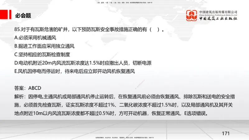 2025一建《矿业》必会100题直播课04节_2026年一级建造师_2026年一建矿业_2025年一建矿业SVIP_03-习题精析✿实战特训✿模考通关_06-矿业《必会百题直播》韩雷JGS_讲义