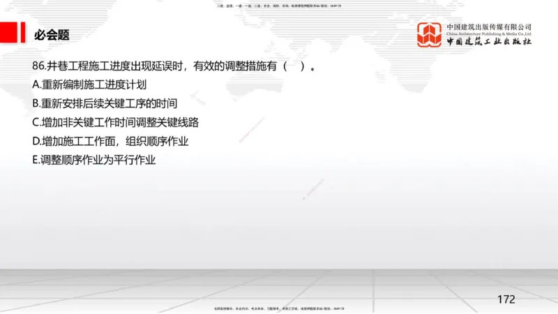2025一建《矿业》必会100题直播课04节_2026年一级建造师_2026年一建矿业_2025年一建矿业SVIP_03-习题精析✿实战特训✿模考通关_06-矿业《必会百题直播》韩雷JGS_讲义
