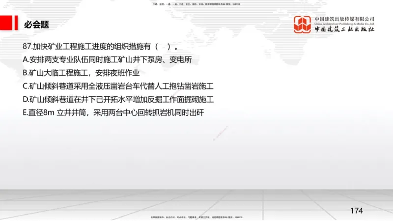 2025一建《矿业》必会100题直播课04节_2026年一级建造师_2026年一建矿业_2025年一建矿业SVIP_03-习题精析✿实战特训✿模考通关_06-矿业《必会百题直播》韩雷JGS_讲义