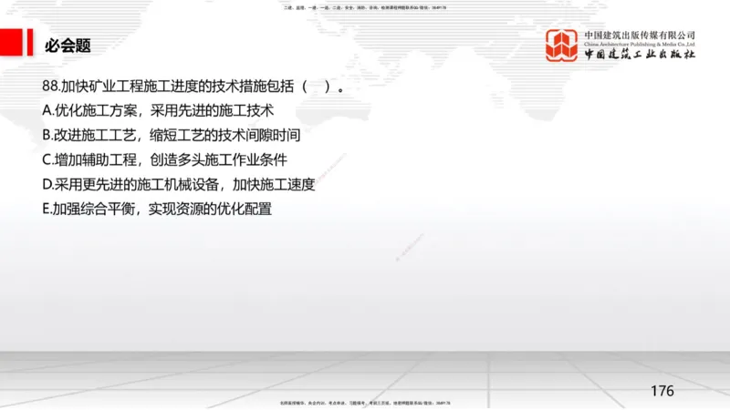 2025一建《矿业》必会100题直播课04节_2026年一级建造师_2026年一建矿业_2025年一建矿业SVIP_03-习题精析✿实战特训✿模考通关_06-矿业《必会百题直播》韩雷JGS_讲义