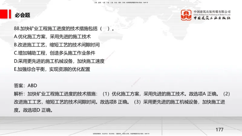 2025一建《矿业》必会100题直播课04节_2026年一级建造师_2026年一建矿业_2025年一建矿业SVIP_03-习题精析✿实战特训✿模考通关_06-矿业《必会百题直播》韩雷JGS_讲义