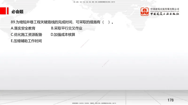 2025一建《矿业》必会100题直播课04节_2026年一级建造师_2026年一建矿业_2025年一建矿业SVIP_03-习题精析✿实战特训✿模考通关_06-矿业《必会百题直播》韩雷JGS_讲义