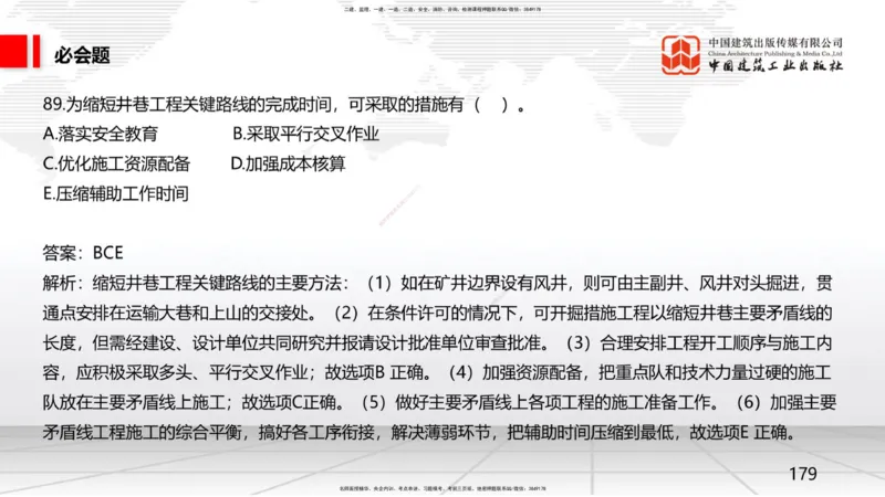2025一建《矿业》必会100题直播课04节_2026年一级建造师_2026年一建矿业_2025年一建矿业SVIP_03-习题精析✿实战特训✿模考通关_06-矿业《必会百题直播》韩雷JGS_讲义