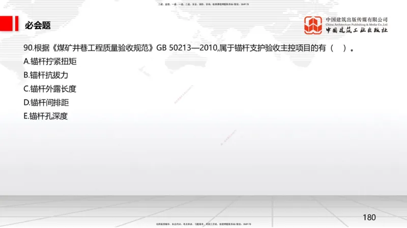 2025一建《矿业》必会100题直播课04节_2026年一级建造师_2026年一建矿业_2025年一建矿业SVIP_03-习题精析✿实战特训✿模考通关_06-矿业《必会百题直播》韩雷JGS_讲义
