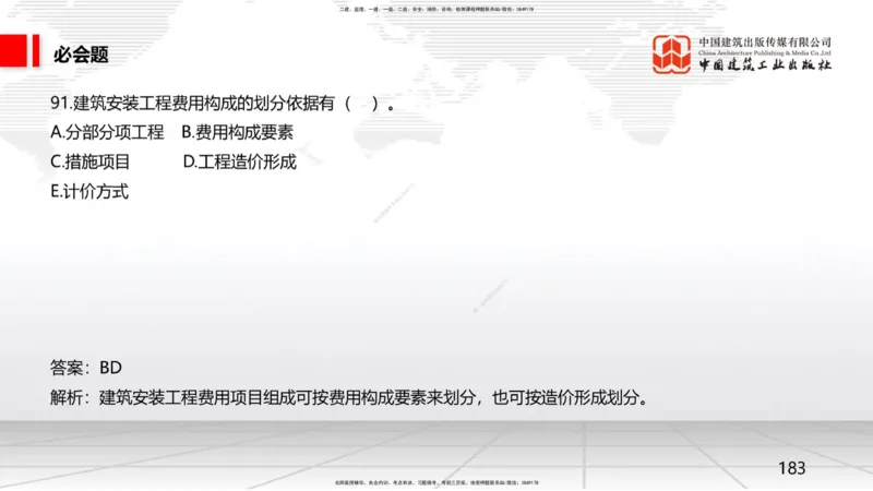 2025一建《矿业》必会100题直播课04节_2026年一级建造师_2026年一建矿业_2025年一建矿业SVIP_03-习题精析✿实战特训✿模考通关_06-矿业《必会百题直播》韩雷JGS_讲义