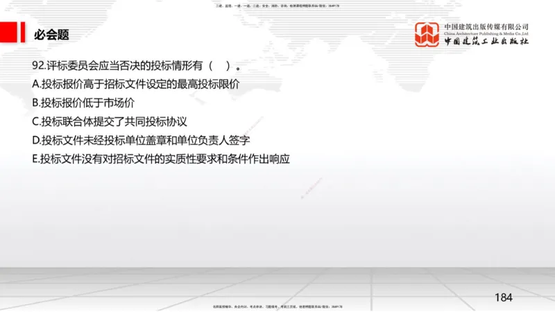 2025一建《矿业》必会100题直播课04节_2026年一级建造师_2026年一建矿业_2025年一建矿业SVIP_03-习题精析✿实战特训✿模考通关_06-矿业《必会百题直播》韩雷JGS_讲义