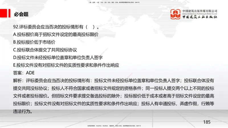 2025一建《矿业》必会100题直播课04节_2026年一级建造师_2026年一建矿业_2025年一建矿业SVIP_03-习题精析✿实战特训✿模考通关_06-矿业《必会百题直播》韩雷JGS_讲义