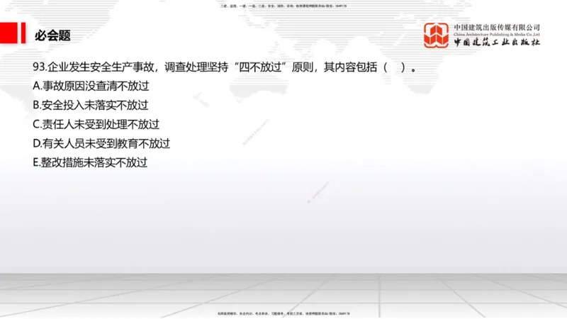 2025一建《矿业》必会100题直播课04节_2026年一级建造师_2026年一建矿业_2025年一建矿业SVIP_03-习题精析✿实战特训✿模考通关_06-矿业《必会百题直播》韩雷JGS_讲义