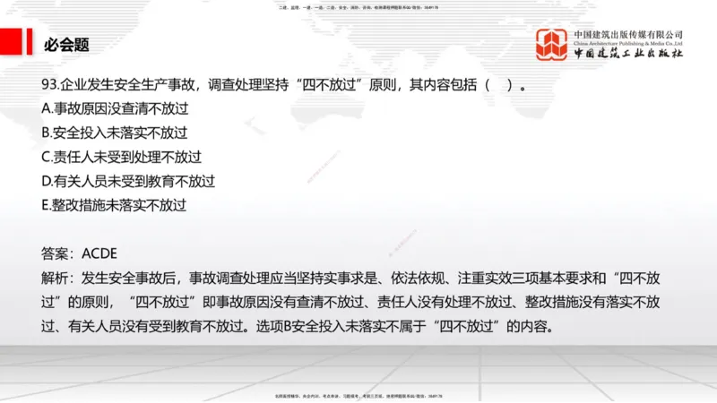 2025一建《矿业》必会100题直播课04节_2026年一级建造师_2026年一建矿业_2025年一建矿业SVIP_03-习题精析✿实战特训✿模考通关_06-矿业《必会百题直播》韩雷JGS_讲义