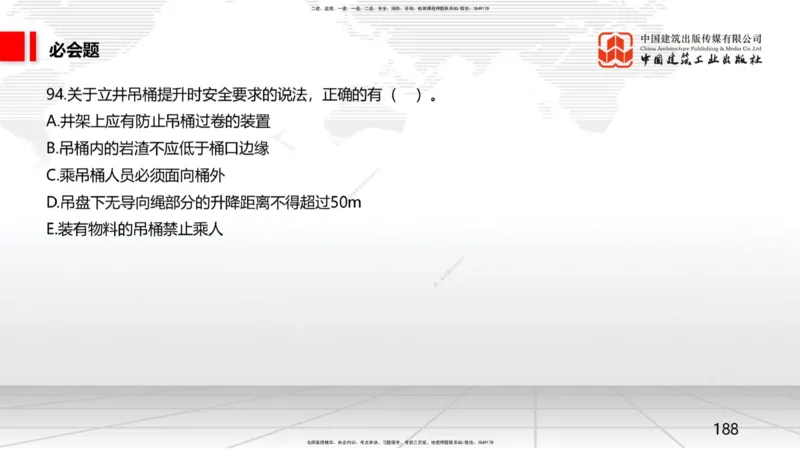 2025一建《矿业》必会100题直播课04节_2026年一级建造师_2026年一建矿业_2025年一建矿业SVIP_03-习题精析✿实战特训✿模考通关_06-矿业《必会百题直播》韩雷JGS_讲义