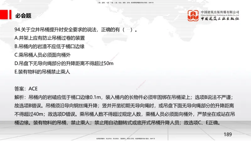 2025一建《矿业》必会100题直播课04节_2026年一级建造师_2026年一建矿业_2025年一建矿业SVIP_03-习题精析✿实战特训✿模考通关_06-矿业《必会百题直播》韩雷JGS_讲义