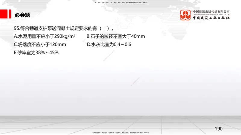 2025一建《矿业》必会100题直播课04节_2026年一级建造师_2026年一建矿业_2025年一建矿业SVIP_03-习题精析✿实战特训✿模考通关_06-矿业《必会百题直播》韩雷JGS_讲义
