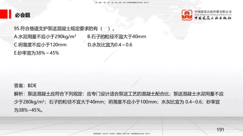 2025一建《矿业》必会100题直播课04节_2026年一级建造师_2026年一建矿业_2025年一建矿业SVIP_03-习题精析✿实战特训✿模考通关_06-矿业《必会百题直播》韩雷JGS_讲义