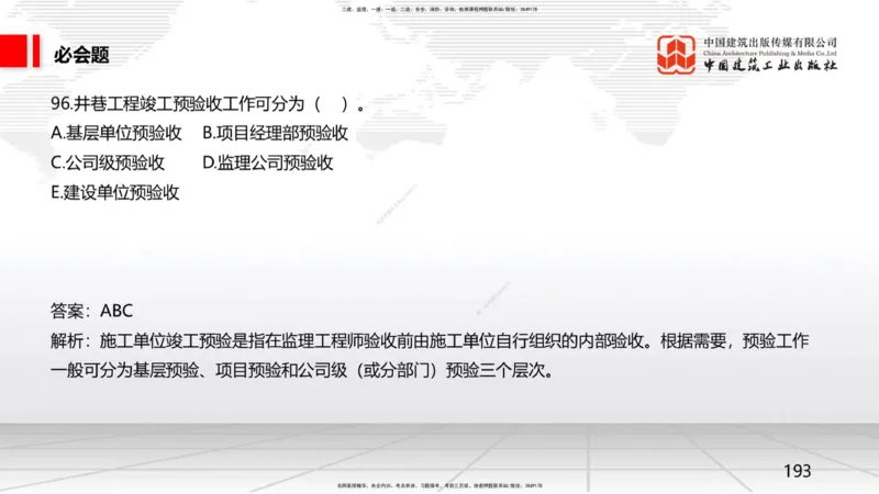 2025一建《矿业》必会100题直播课04节_2026年一级建造师_2026年一建矿业_2025年一建矿业SVIP_03-习题精析✿实战特训✿模考通关_06-矿业《必会百题直播》韩雷JGS_讲义