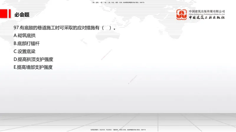 2025一建《矿业》必会100题直播课04节_2026年一级建造师_2026年一建矿业_2025年一建矿业SVIP_03-习题精析✿实战特训✿模考通关_06-矿业《必会百题直播》韩雷JGS_讲义