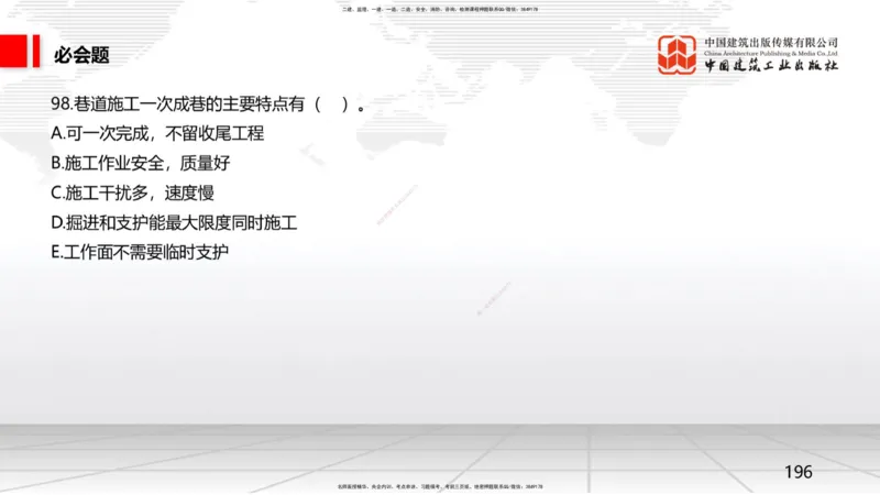 2025一建《矿业》必会100题直播课04节_2026年一级建造师_2026年一建矿业_2025年一建矿业SVIP_03-习题精析✿实战特训✿模考通关_06-矿业《必会百题直播》韩雷JGS_讲义
