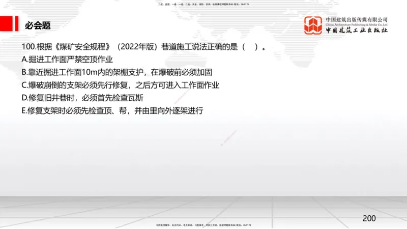 2025一建《矿业》必会100题直播课04节_2026年一级建造师_2026年一建矿业_2025年一建矿业SVIP_03-习题精析✿实战特训✿模考通关_06-矿业《必会百题直播》韩雷JGS_讲义