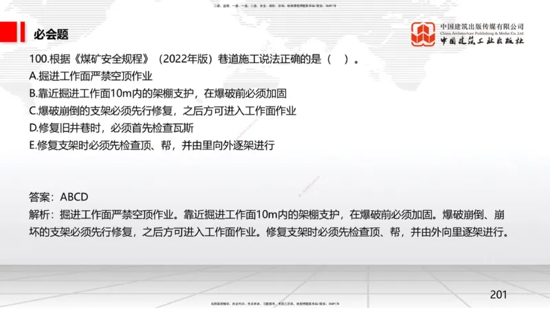 2025一建《矿业》必会100题直播课04节_2026年一级建造师_2026年一建矿业_2025年一建矿业SVIP_03-习题精析✿实战特训✿模考通关_06-矿业《必会百题直播》韩雷JGS_讲义