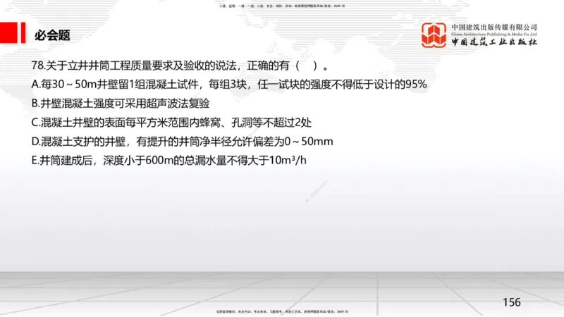2025一建《矿业》必会100题直播课04节_2026年一级建造师_2026年一建矿业_2025年一建矿业SVIP_03-习题精析✿实战特训✿模考通关_06-矿业《必会百题直播》韩雷JGS_讲义