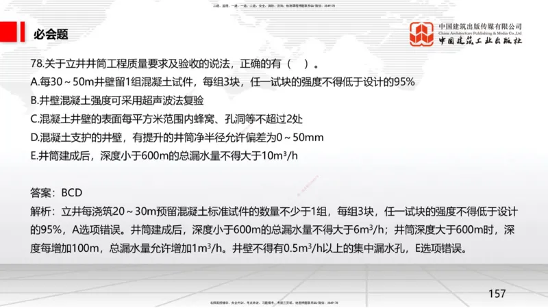 2025一建《矿业》必会100题直播课04节_2026年一级建造师_2026年一建矿业_2025年一建矿业SVIP_03-习题精析✿实战特训✿模考通关_06-矿业《必会百题直播》韩雷JGS_讲义