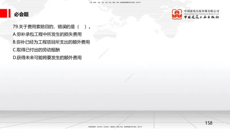2025一建《矿业》必会100题直播课04节_2026年一级建造师_2026年一建矿业_2025年一建矿业SVIP_03-习题精析✿实战特训✿模考通关_06-矿业《必会百题直播》韩雷JGS_讲义