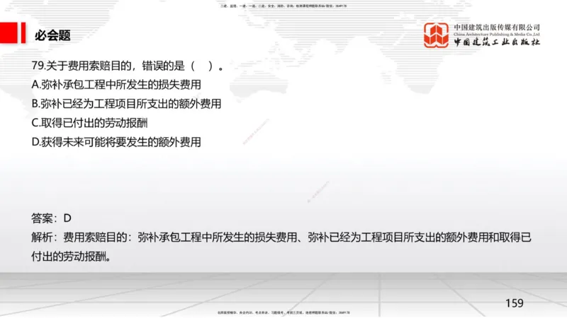 2025一建《矿业》必会100题直播课04节_2026年一级建造师_2026年一建矿业_2025年一建矿业SVIP_03-习题精析✿实战特训✿模考通关_06-矿业《必会百题直播》韩雷JGS_讲义