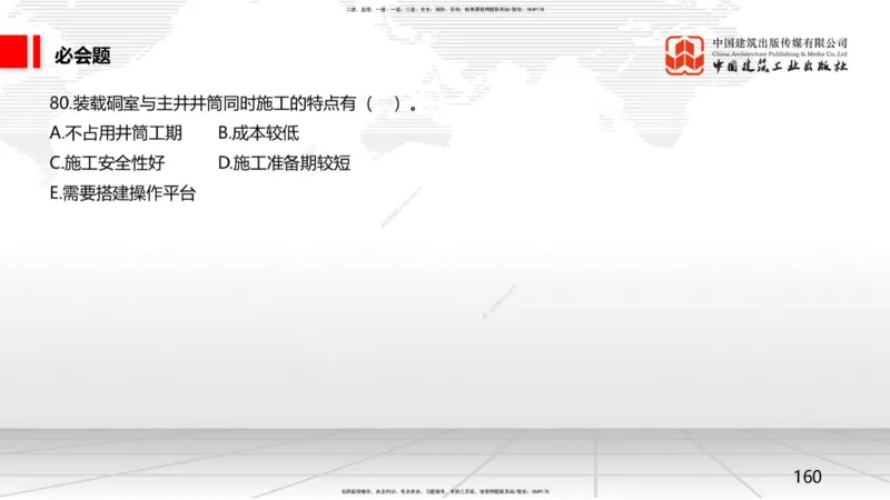 2025一建《矿业》必会100题直播课04节_2026年一级建造师_2026年一建矿业_2025年一建矿业SVIP_03-习题精析✿实战特训✿模考通关_06-矿业《必会百题直播》韩雷JGS_讲义