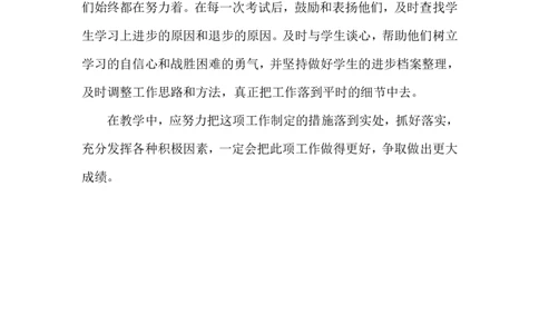 2019培优辅差工作计划9_一年级语文上册（统编版）_全套教学资源_课件教案2_语文1年级上册辅教资料_资源包_备课辅助_培优补差