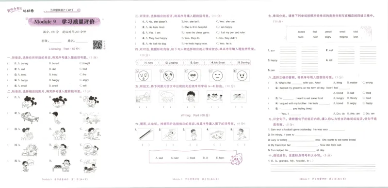 25秋黄冈小状元达标卷外研三起英语5上_25秋小学语数英习题试卷_英语_外研版_25秋黄冈《小状元达标卷》英语外研3-6上(2)