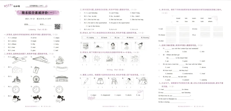 25秋黄冈小状元达标卷外研三起英语5上_25秋小学语数英习题试卷_英语_外研版_25秋黄冈《小状元达标卷》英语外研3-6上(2)