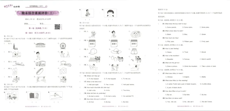 25秋黄冈小状元达标卷外研三起英语5上_25秋小学语数英习题试卷_英语_外研版_25秋黄冈《小状元达标卷》英语外研3-6上(2)