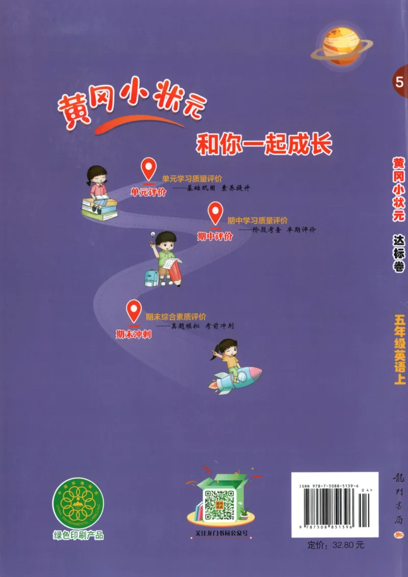 25秋黄冈小状元达标卷外研三起英语5上_25秋小学语数英习题试卷_英语_外研版_25秋黄冈《小状元达标卷》英语外研3-6上(2)