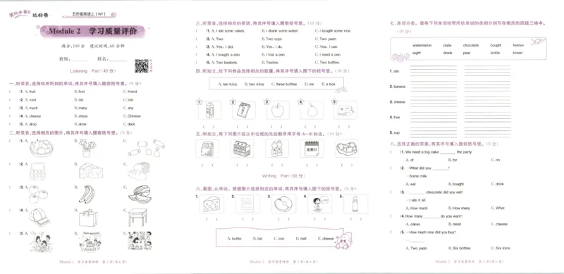 25秋黄冈小状元达标卷外研三起英语5上_25秋小学语数英习题试卷_英语_外研版_25秋黄冈《小状元达标卷》英语外研3-6上(2)