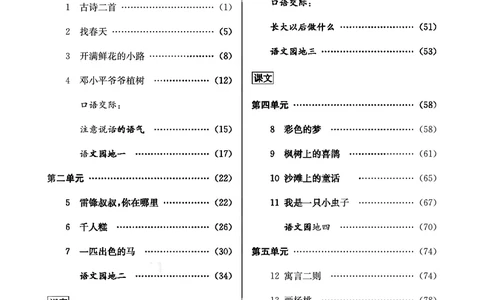 七彩课堂二年级下册语文教学教案_二年级上下册资料_小学二年级学习资料-25年更新版_2-02、小学二年级语文下册_2-2-3、课件、讲义、教案