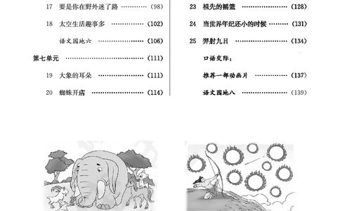 七彩课堂二年级下册语文教学教案_二年级上下册资料_小学二年级学习资料-25年更新版_2-02、小学二年级语文下册_2-2-3、课件、讲义、教案
