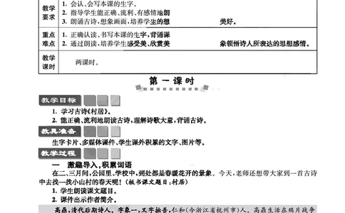 七彩课堂二年级下册语文教学教案_二年级上下册资料_小学二年级学习资料-25年更新版_2-02、小学二年级语文下册_2-2-3、课件、讲义、教案