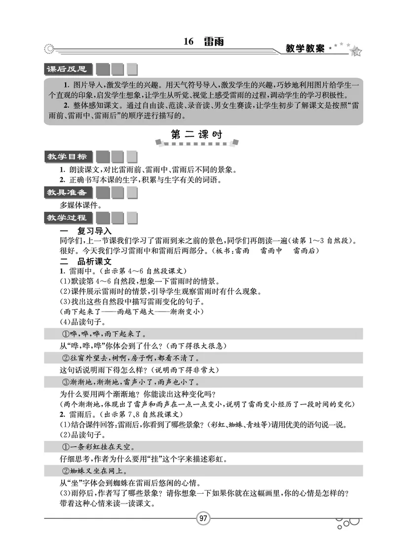 七彩课堂二年级下册语文教学教案_二年级上下册资料_小学二年级学习资料-25年更新版_2-02、小学二年级语文下册_2-2-3、课件、讲义、教案