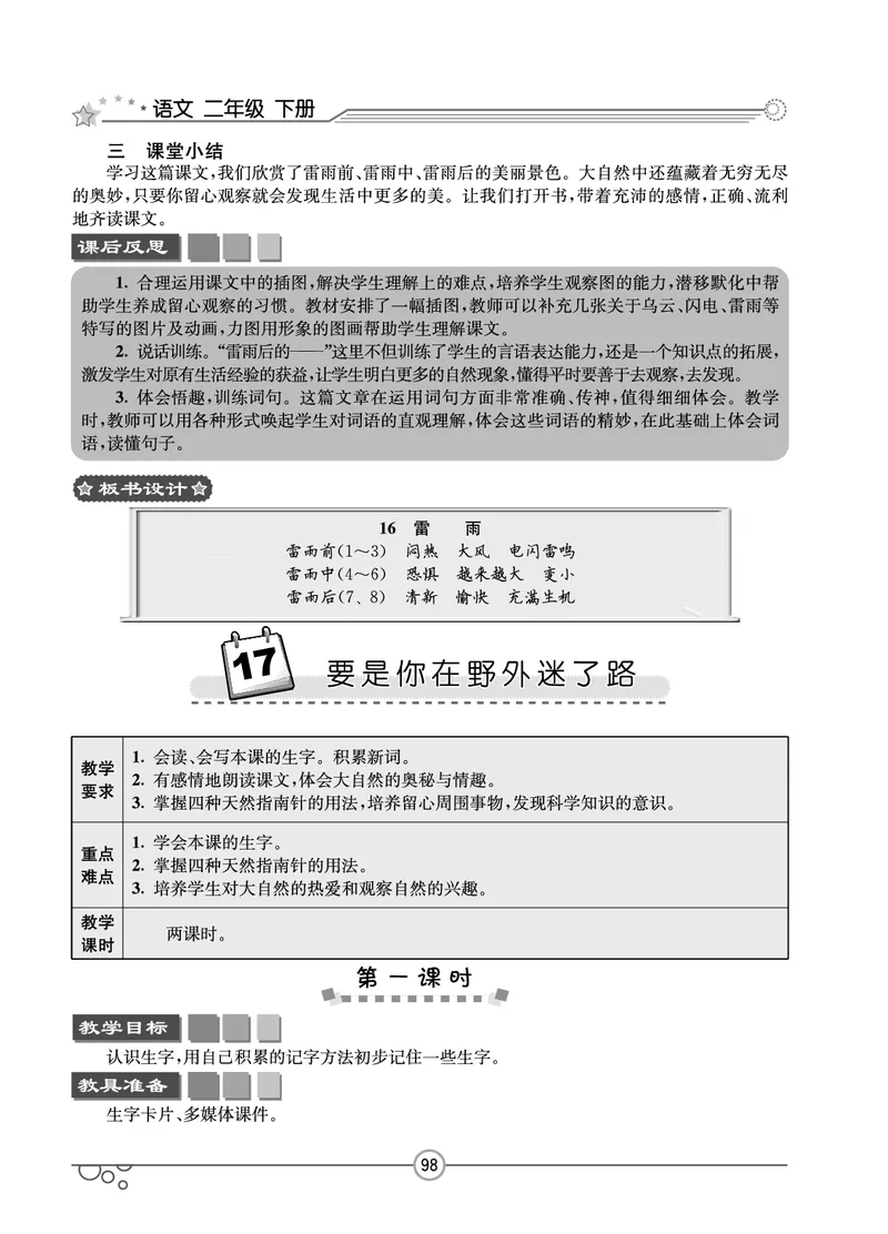 七彩课堂二年级下册语文教学教案_二年级上下册资料_小学二年级学习资料-25年更新版_2-02、小学二年级语文下册_2-2-3、课件、讲义、教案