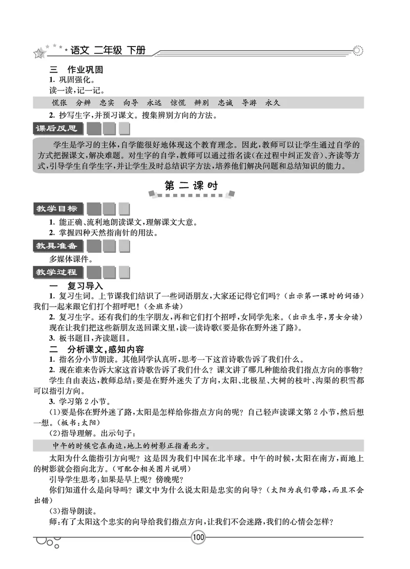 七彩课堂二年级下册语文教学教案_二年级上下册资料_小学二年级学习资料-25年更新版_2-02、小学二年级语文下册_2-2-3、课件、讲义、教案