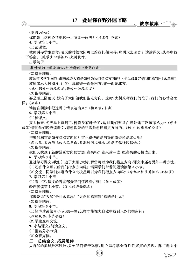 七彩课堂二年级下册语文教学教案_二年级上下册资料_小学二年级学习资料-25年更新版_2-02、小学二年级语文下册_2-2-3、课件、讲义、教案